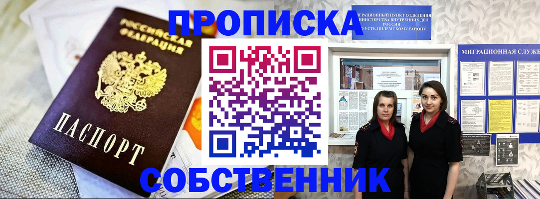 пропишу в квартире в Нерчинске